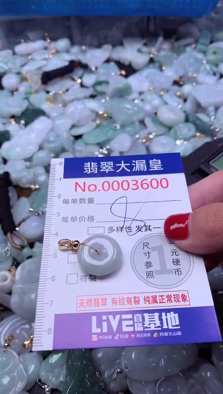 颈饰未镶嵌翡翠3600