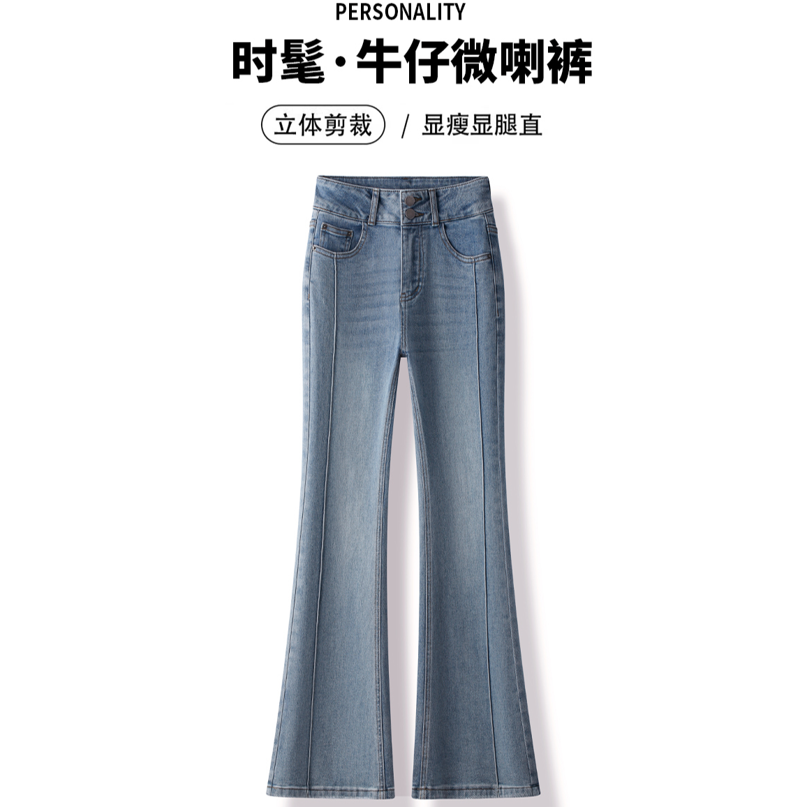 2510#微喇牛仔裤显瘦高腰时尚时髦立体修身显腿微喇叭蓝色女士