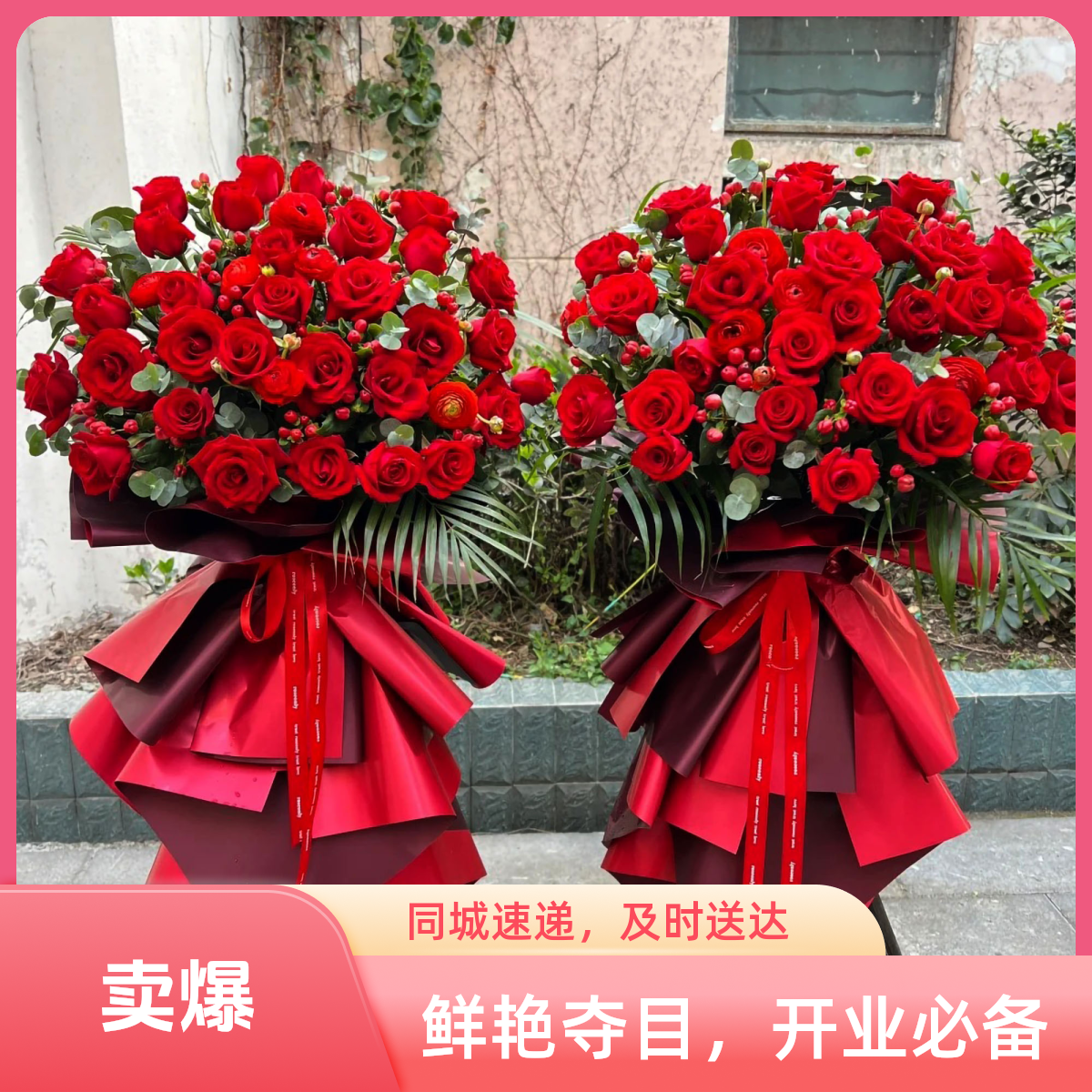 鲜花开业花篮全国同城配速递送免费配送开业庆典乔迁典礼送花配送