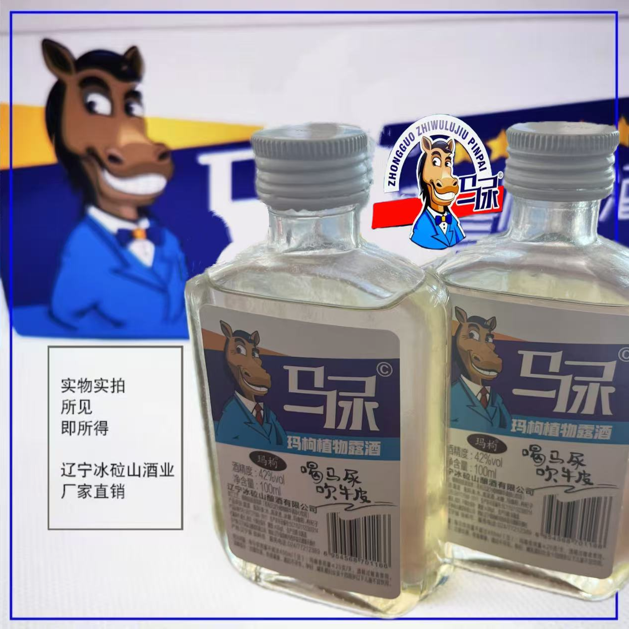 玛枸【植物露酒】纯粮白酒+真实药食同源中草药精制成2瓶42度100ml