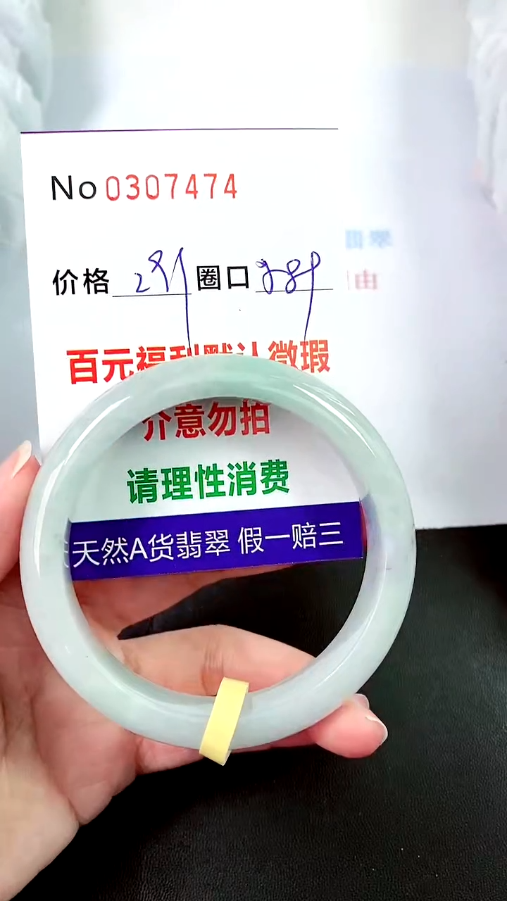 【闪购商品】翡翠手镯未镶嵌00307474