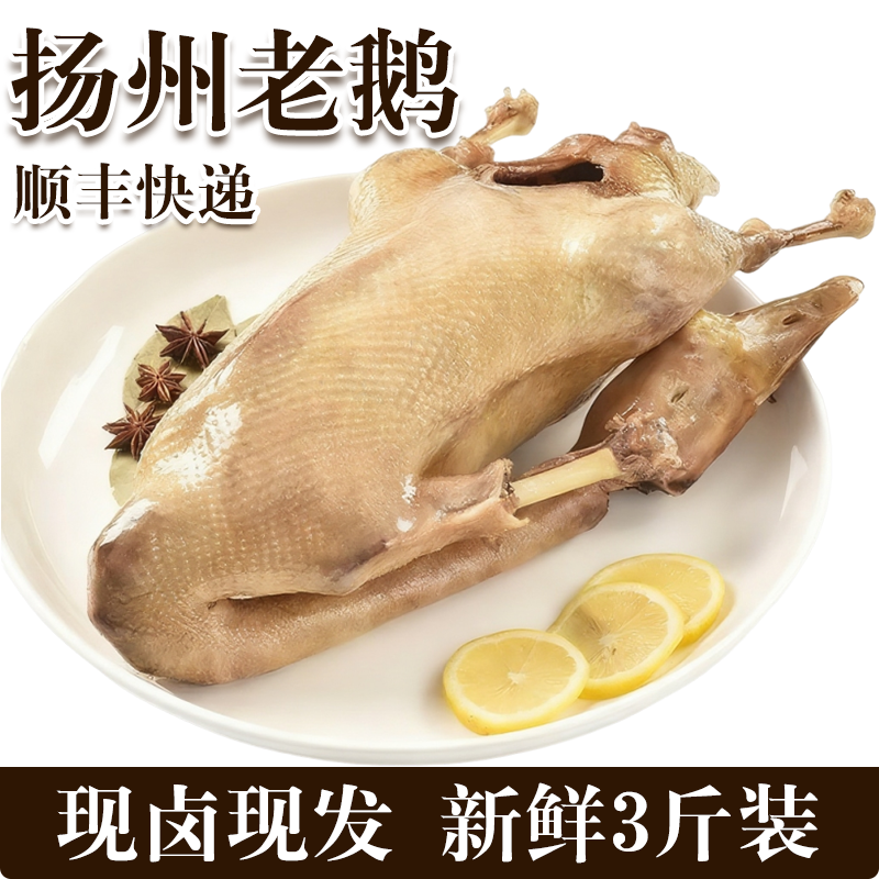 （双11）正宗扬州老鹅卤鹅盐水鹅整只大鹅新鲜现卤熟食下酒非遗顺丰