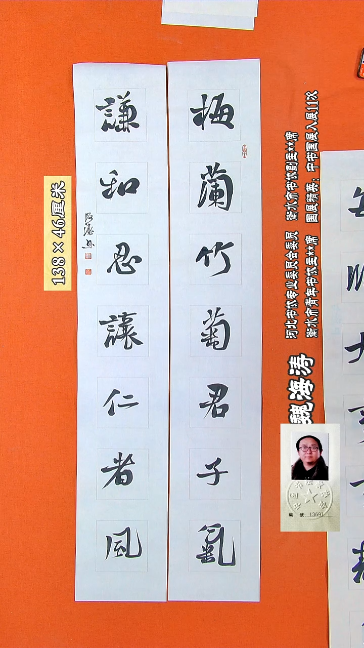 书法84R魏海涛书法作品