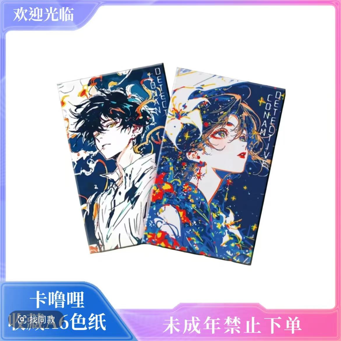 【W许愿】卡噜哩 噜卡噜卡 名侦探柯南系列A6色纸二创（代拆）