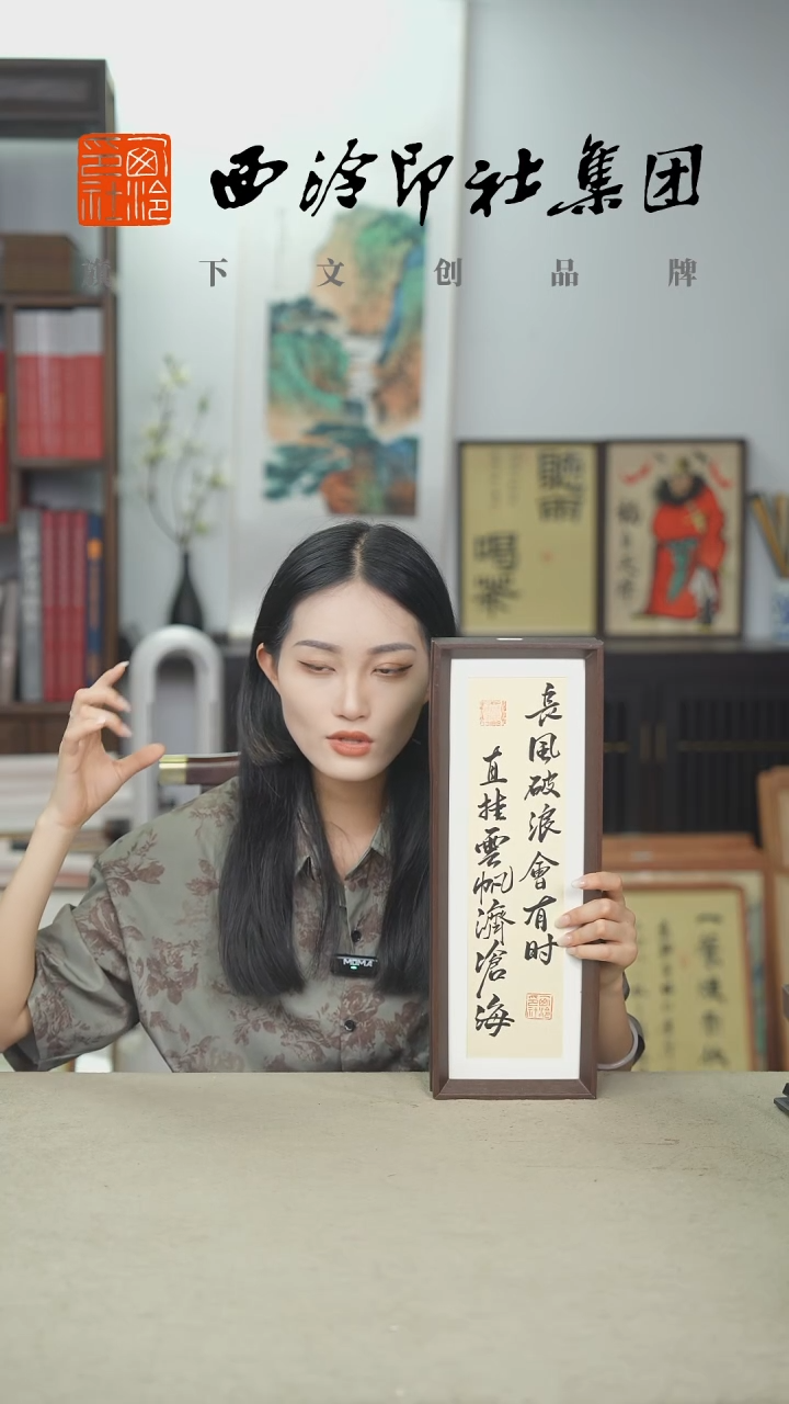 国画C13*40手绘书法多样性 长风破浪
