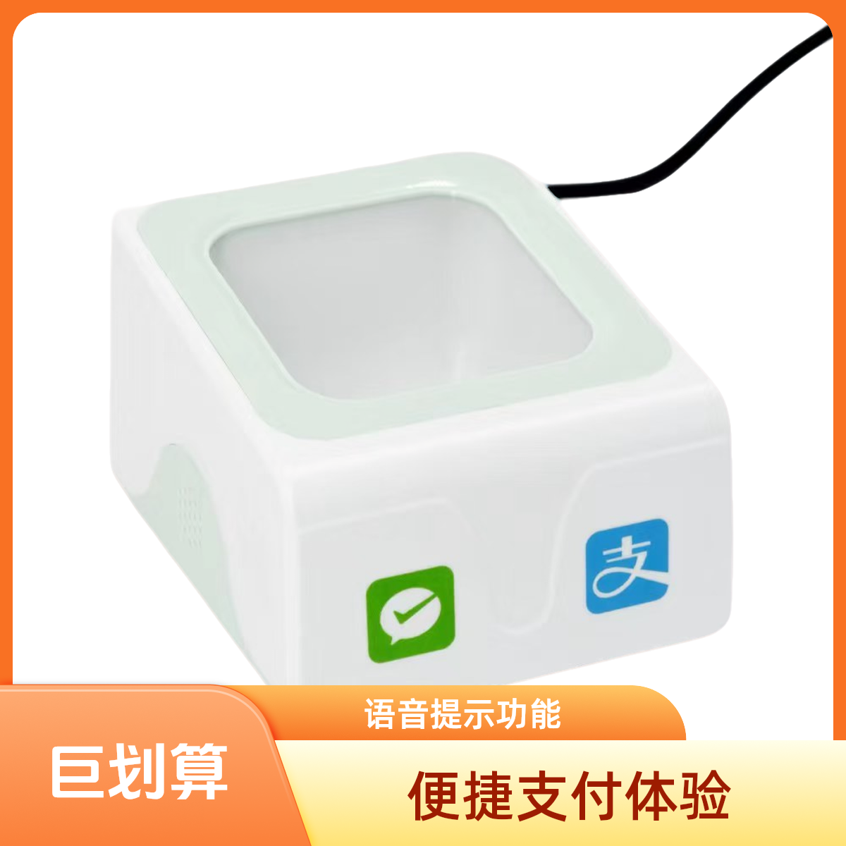 收银机扫码盒子有线 多种渠道 微信支付宝