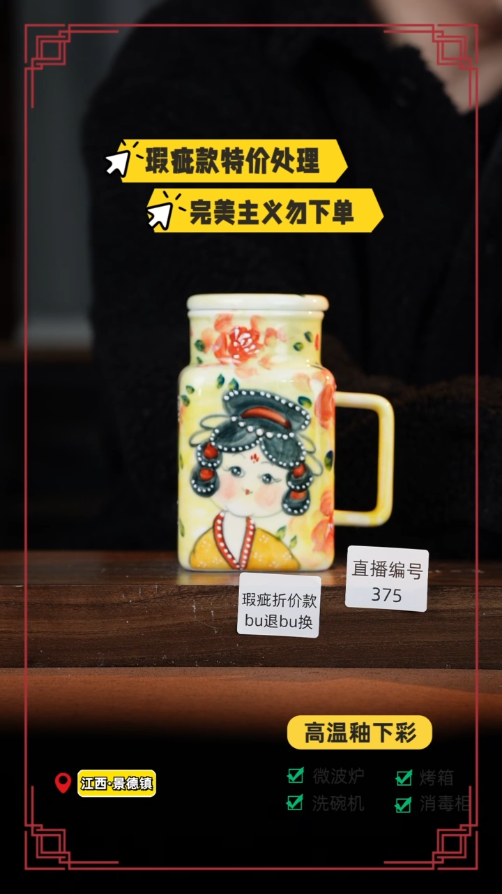 【闪购商品】杯高温釉下彩瑕疵福利品087