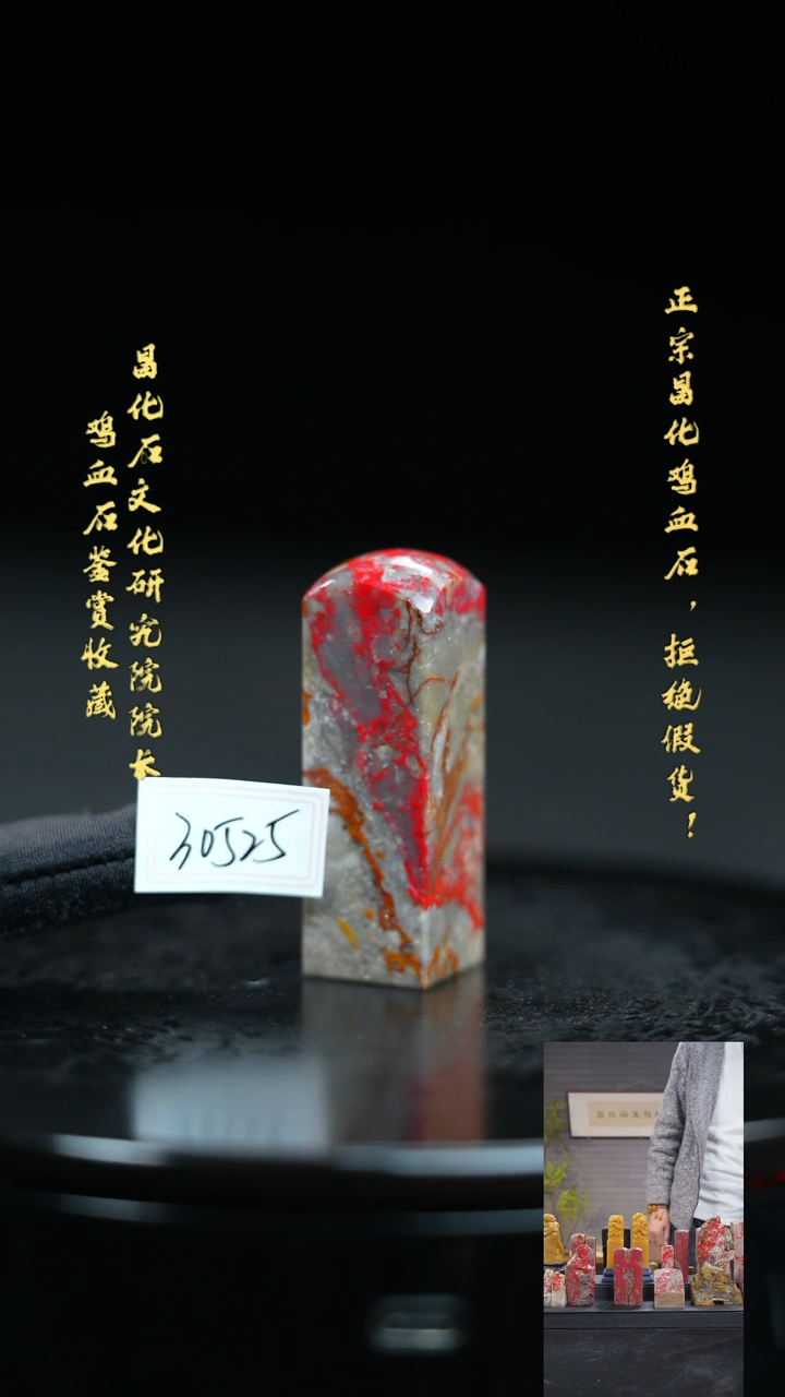 【闪购商品】昌化鸡血石3052511111111