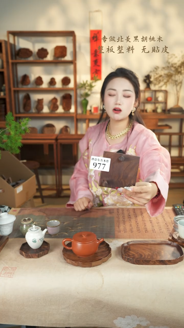 【闪购商品】北美黑胡桃木茶盘977