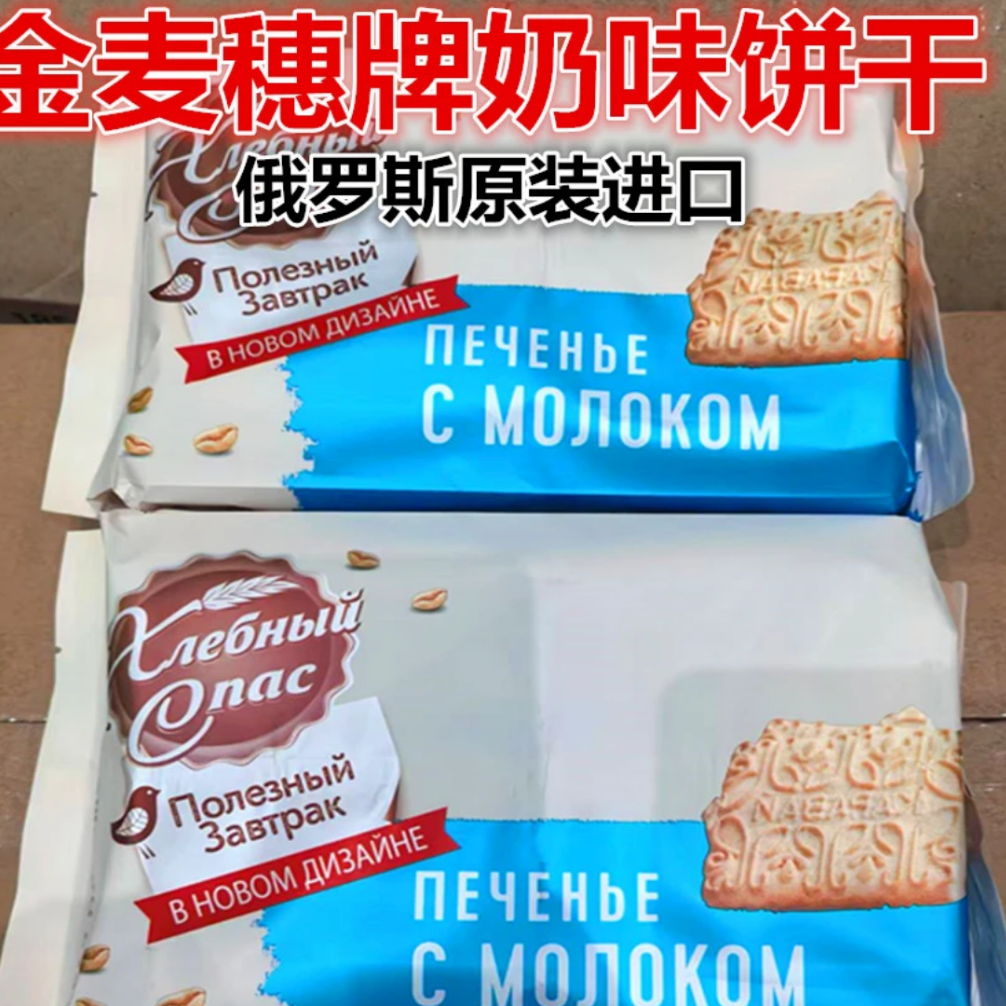 俄罗斯原装进口金麦穗牛奶饼干400克