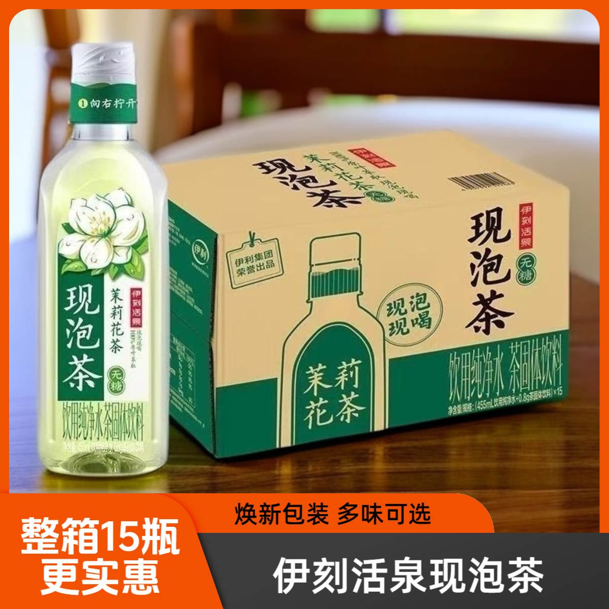 伊刻活泉现泡茶无糖茶茉莉花茶乌龙茶绿茶455ml瓶装茶夏季解渴茶
