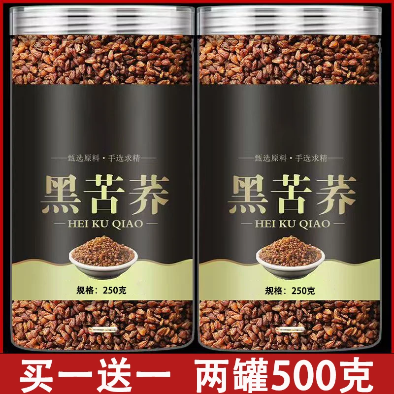 【9·9抢2罐】四川大凉山黑苦荞茶高海拔黑珍珠荞麦茶胚芽浓香型荞米