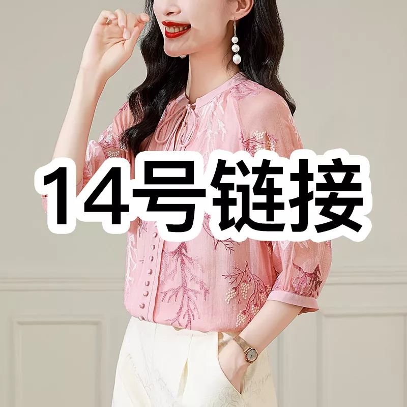 【清仓14号-169】真丝上衣100%桑蚕丝【南姐真丝】晚上9点直播