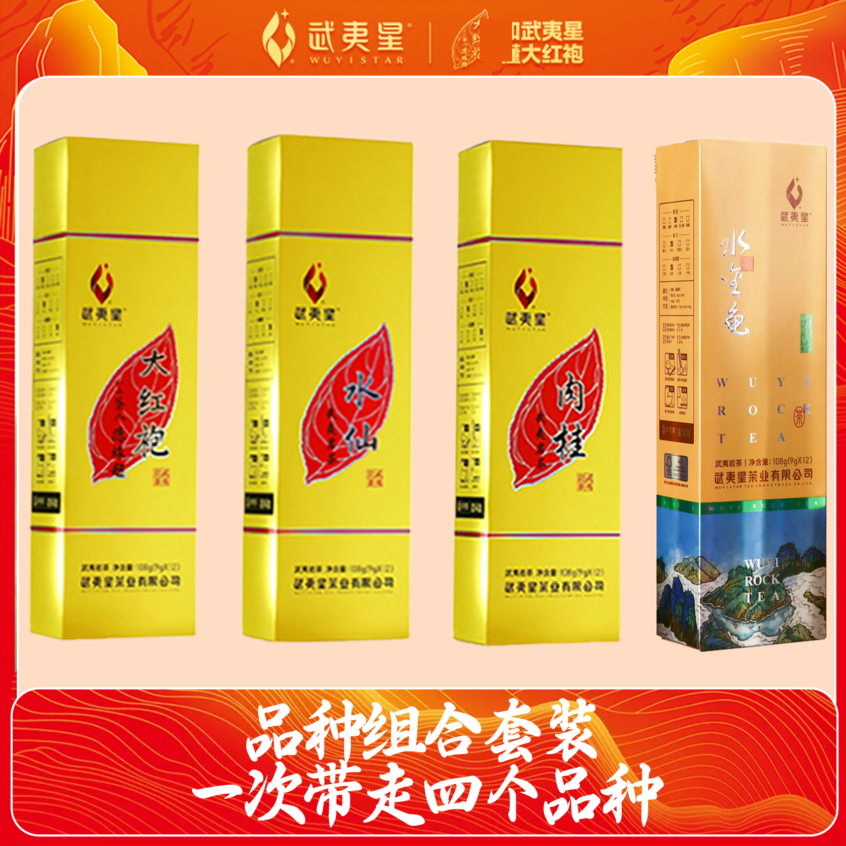 【年终狂欢季】黄条肉桂+黄条水仙+黄条大红袍+竖条装水金龟432g