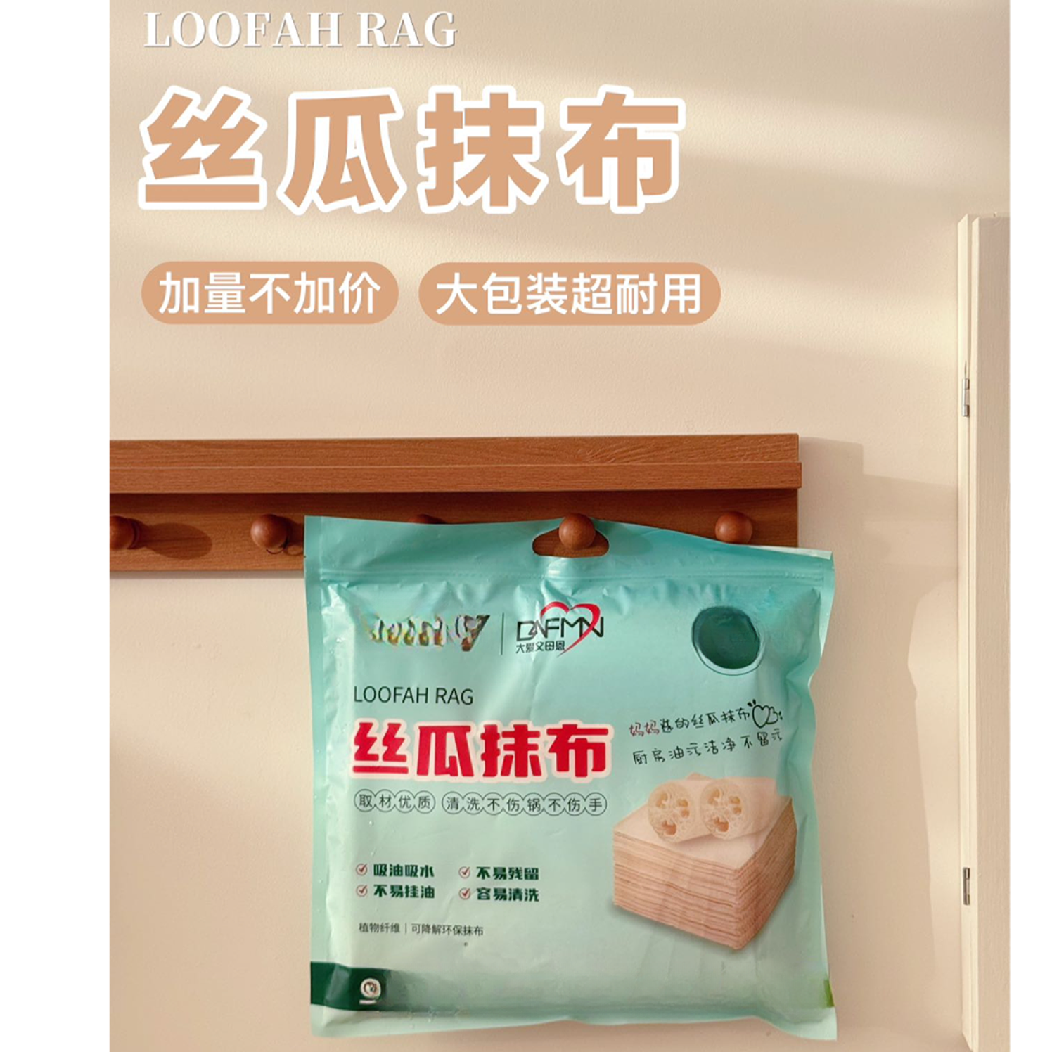 大爱父母恩·丝瓜抹布（1包）