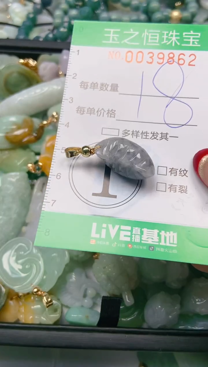 【闪购商品】翡翠颈饰未镶嵌闪购0039862