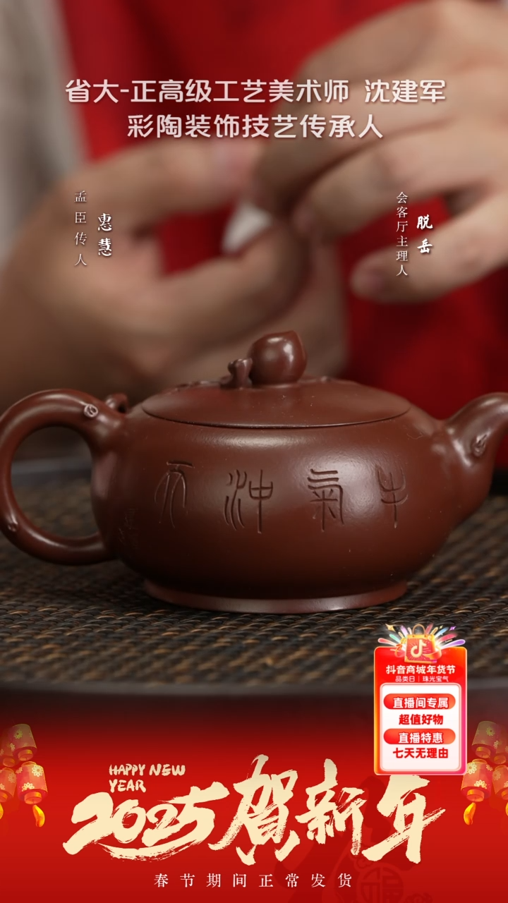 【闪购商品】紫砂茶壶PT231沈建军寿桃·浮雕紫袍玉砂280