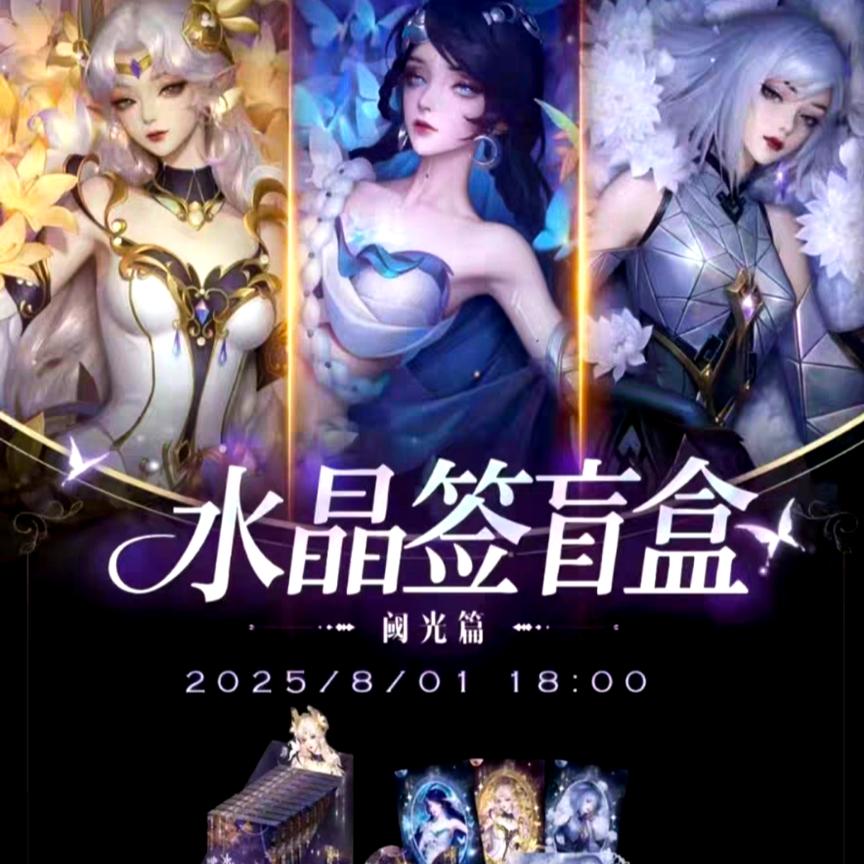 【平拆】王者荣耀X遇意 水晶签盲盒（阈光篇）【代拆】