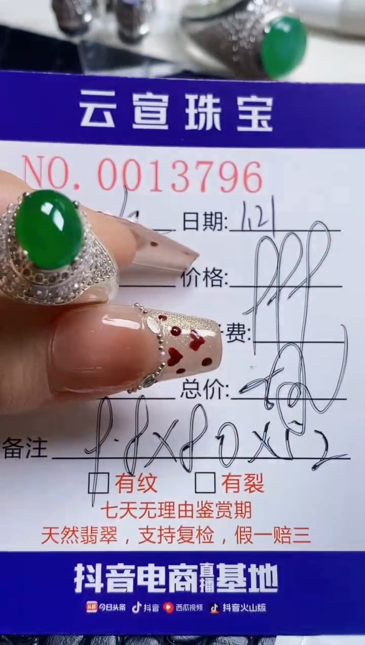 【闪购商品】翡翠戒指未镶嵌/37970000