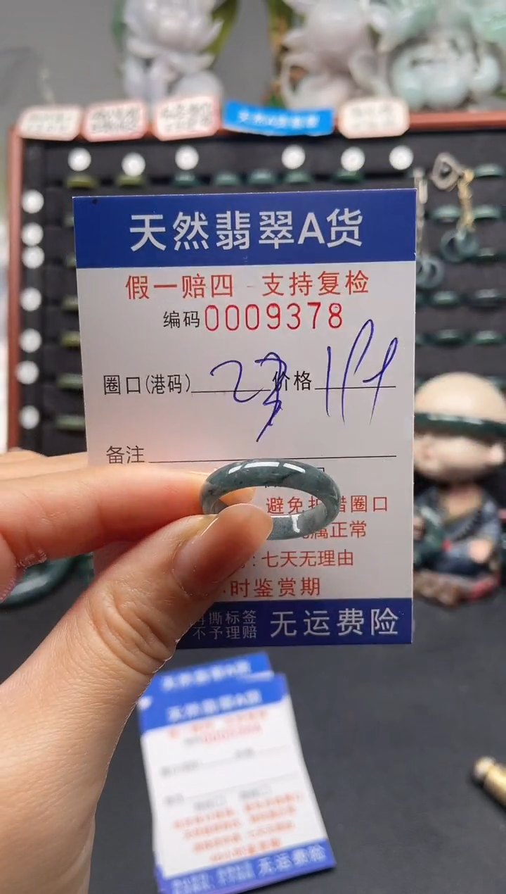 未镶嵌戒指翡翠23*9378