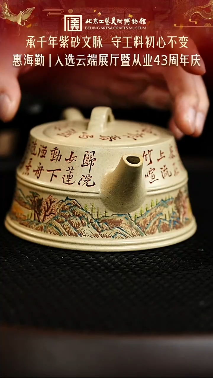 1127 紫砂专场 138