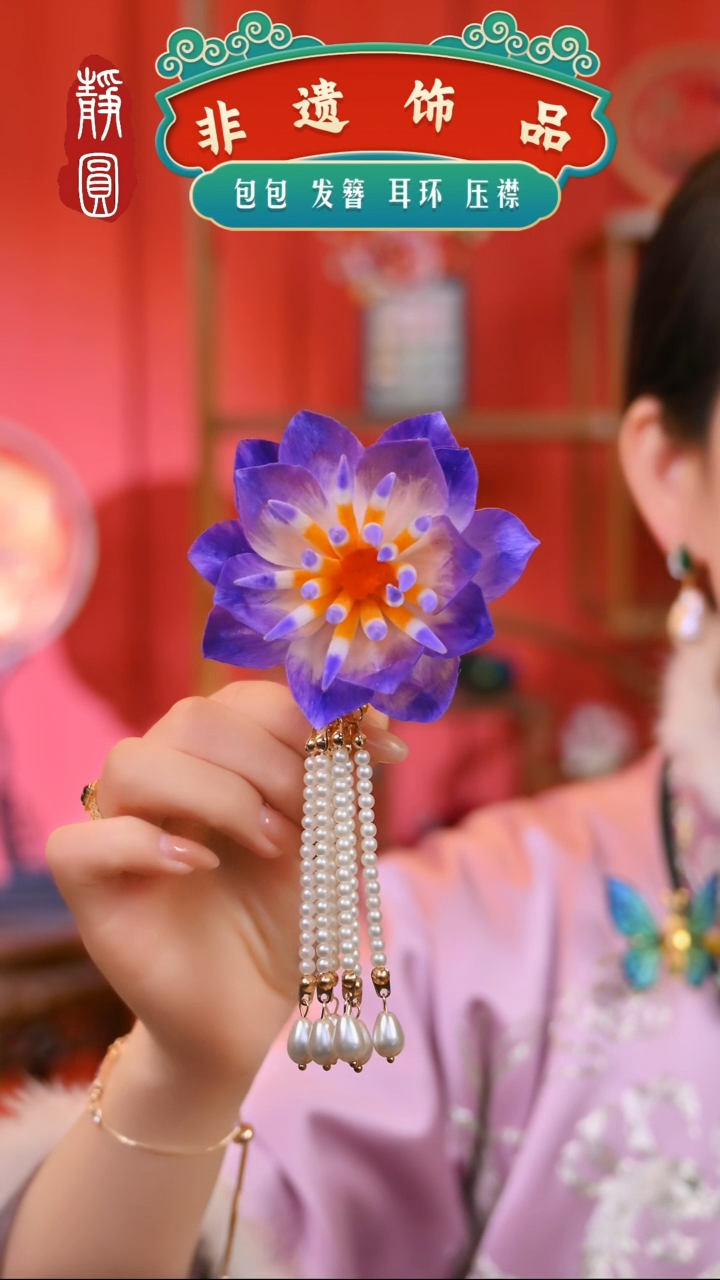 【闪购商品】织绣紫色睡莲边夹