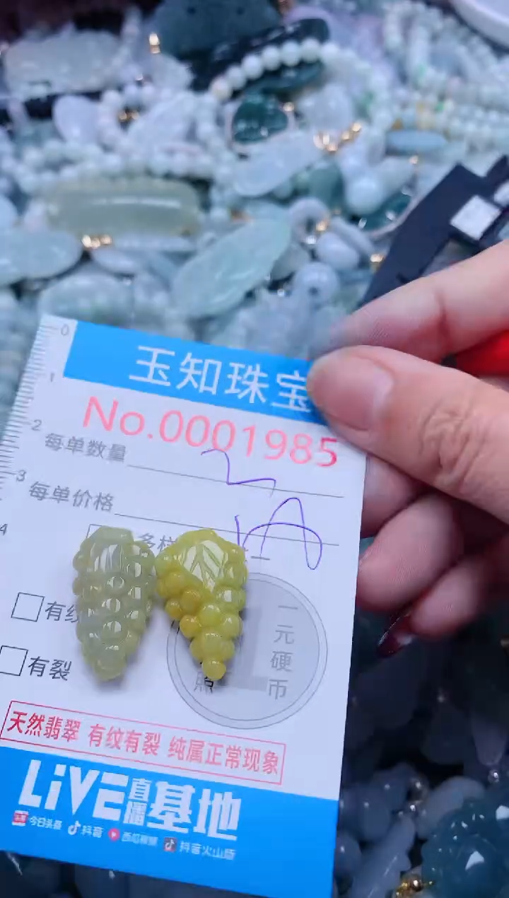 【闪购商品】翡翠吊坠(不含链)未镶嵌1985