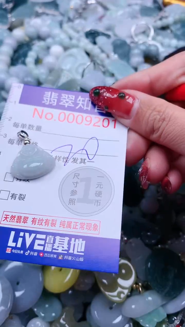 【闪购商品】翡翠吊坠(不含链)未镶嵌9201