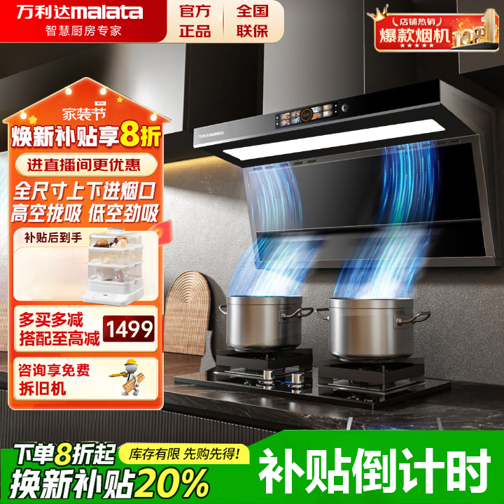 【补贴进行中】万利达官方飓风大吸力油烟机抽油烟机吸油烟机