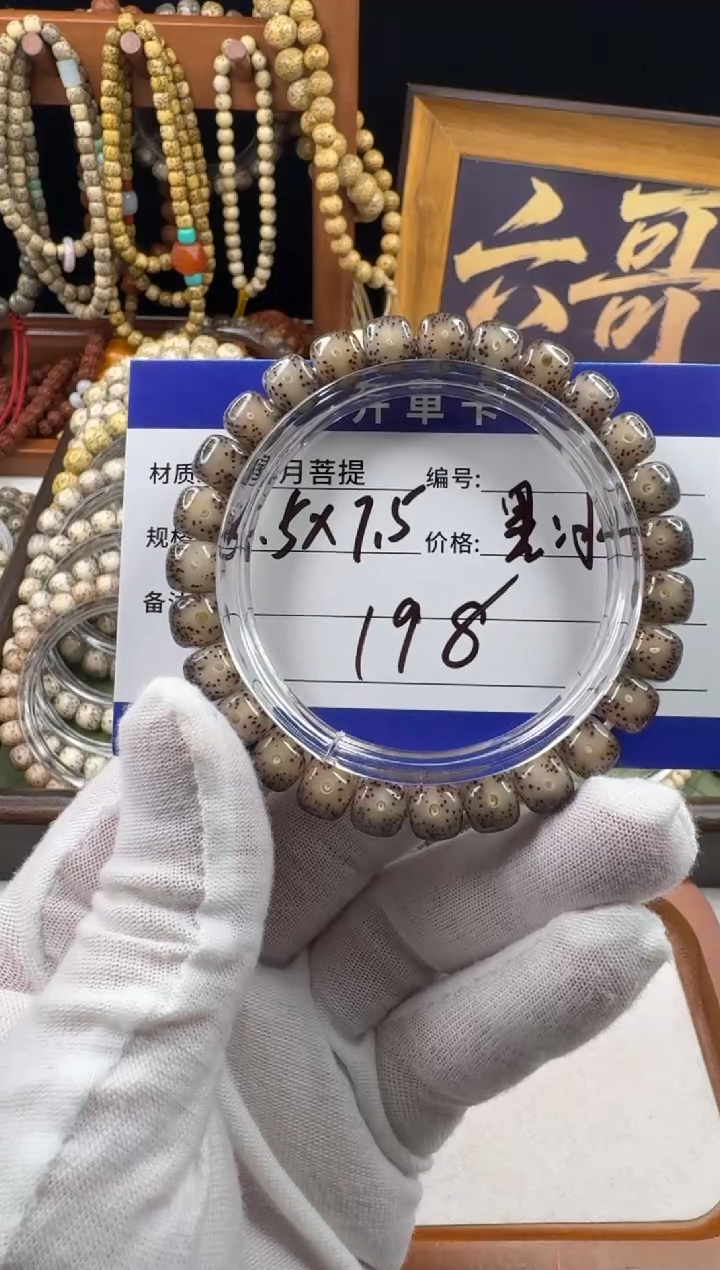 手串星月菩提星月菩提石玉料黑冰