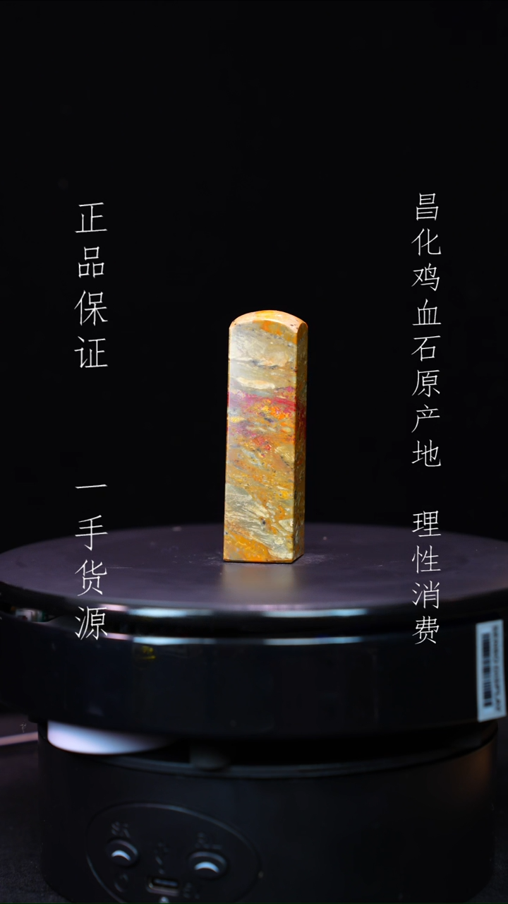 【闪购商品】昌化石昌化石昌化鸡血石原产地印章一方