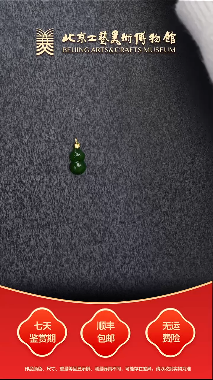 18K金镶嵌和田玉挂件B1210GMD389（多样性发其一）碧玉葫芦吊坠