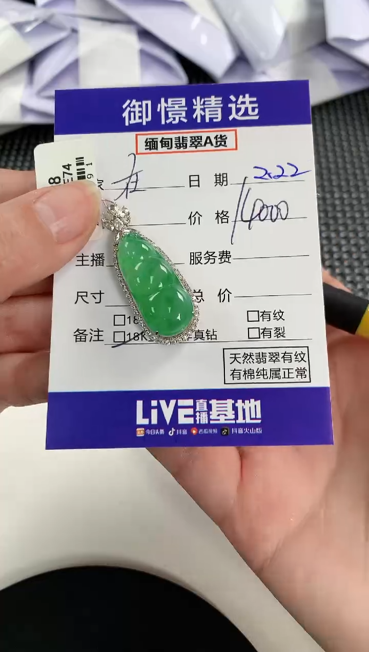 【闪购商品】翡翠颈饰18K金镶嵌79       