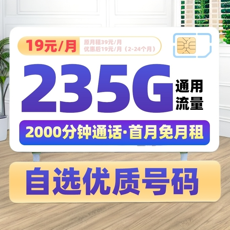 联通19元235G+2000分钟电话卡可选号大王卡大流量上网卡5G手机卡