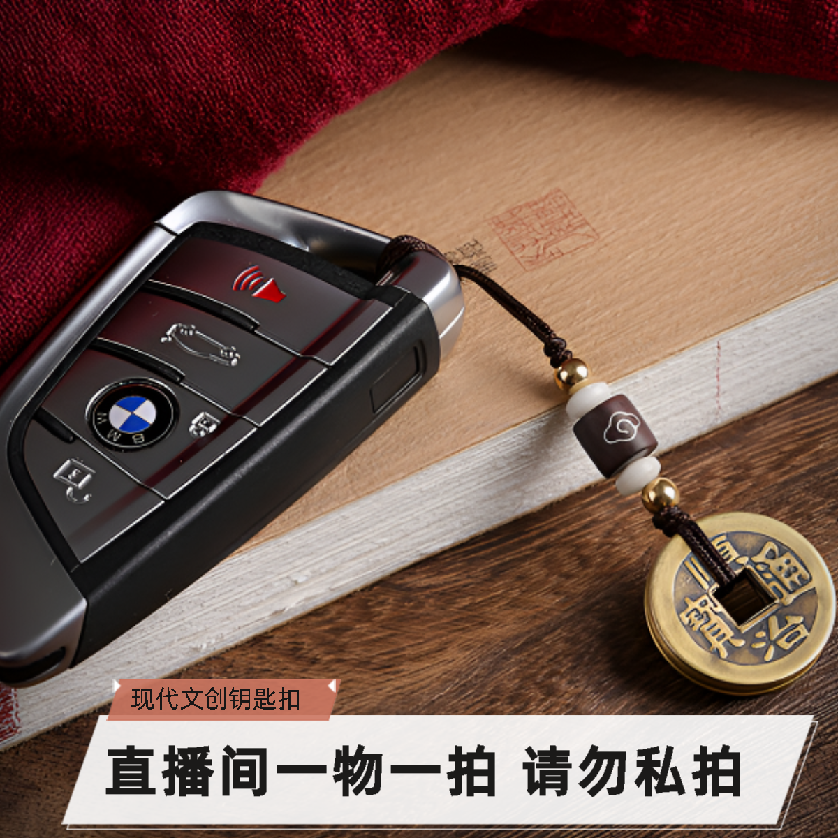 【 一物一拍  请勿私拍】现代文创DIY钥匙挂件工艺品挂件-请勿私拍