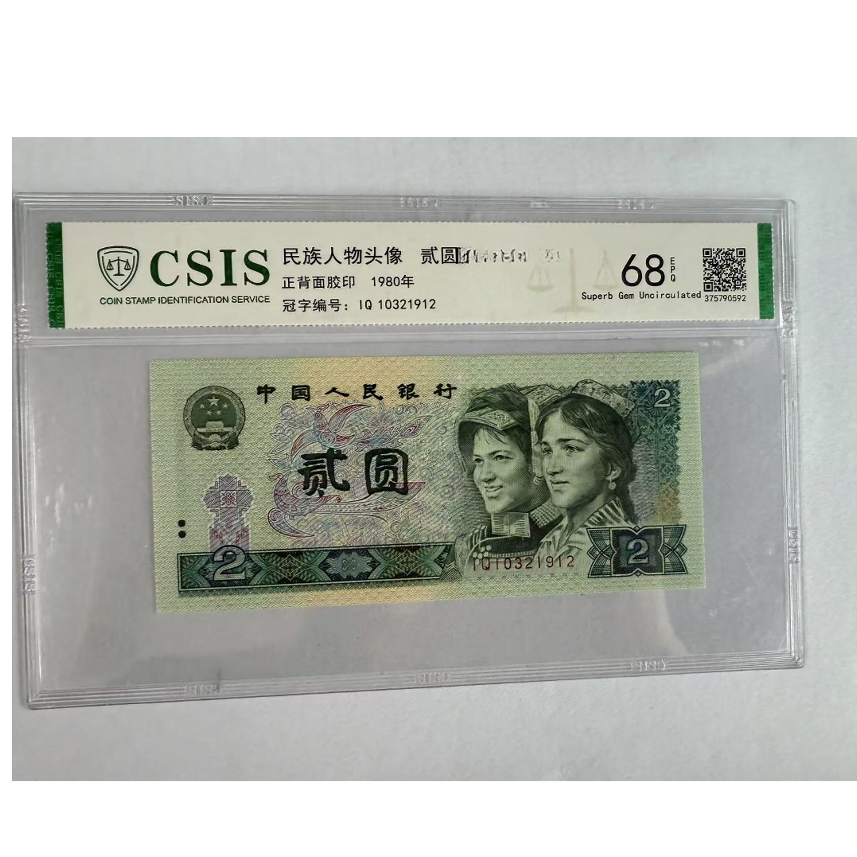 第四套人民币 802 宇宙封神（号码随机）