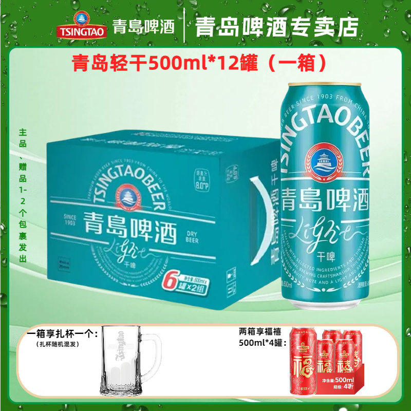 TSINGTAO/青岛啤酒轻干500ml*6*2彩膜包提盒装罐啤
