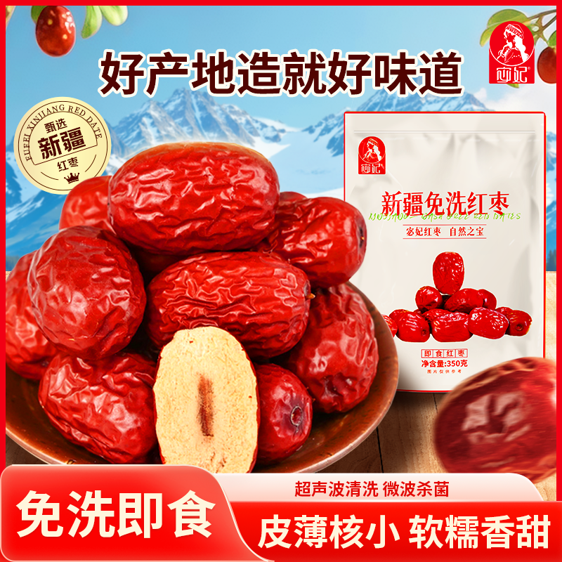 宓妃正宗新疆免洗即食红枣营养美味健康休闲零食小核灰枣煮汤泡茶