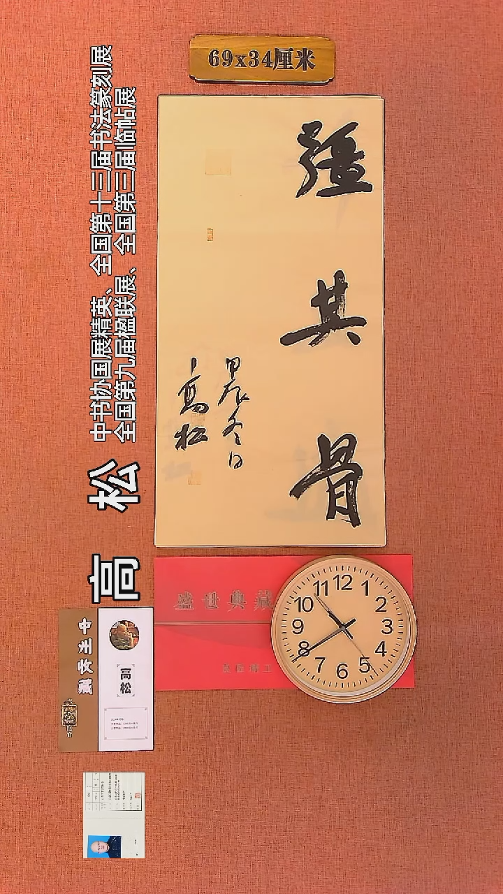 【闪购商品】书法65     高松老师作品