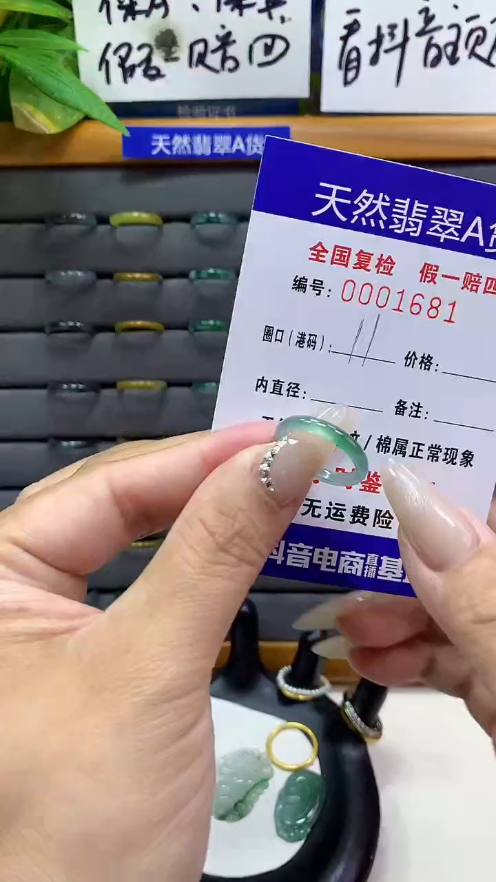 【闪购商品】翡翠戒圈未镶嵌        1681