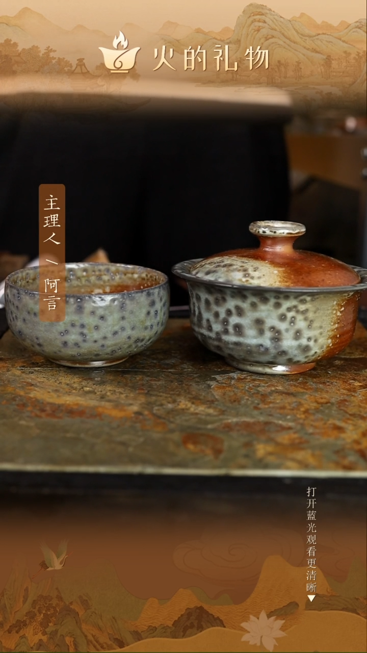 火的礼物匠心器物1800，1799