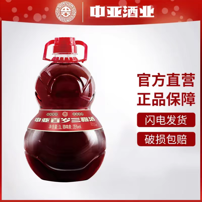 中亚百岁三鞭酒酒 男性滋补养生大葫芦实惠装 3L大容量手提送礼