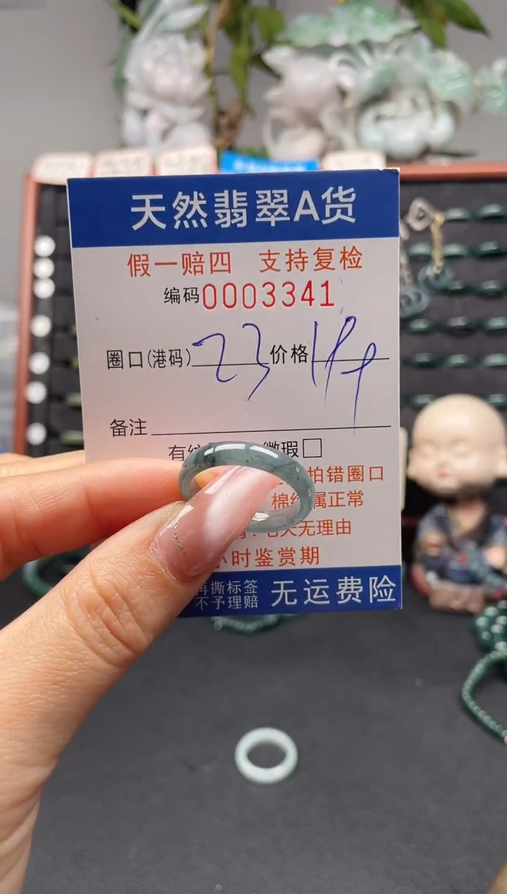 未镶嵌戒指翡翠23*3341