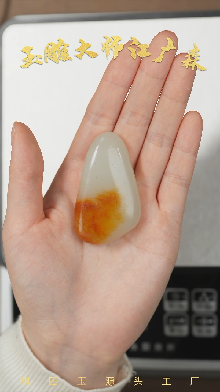 【闪购商品】和田玉把件未镶嵌b91