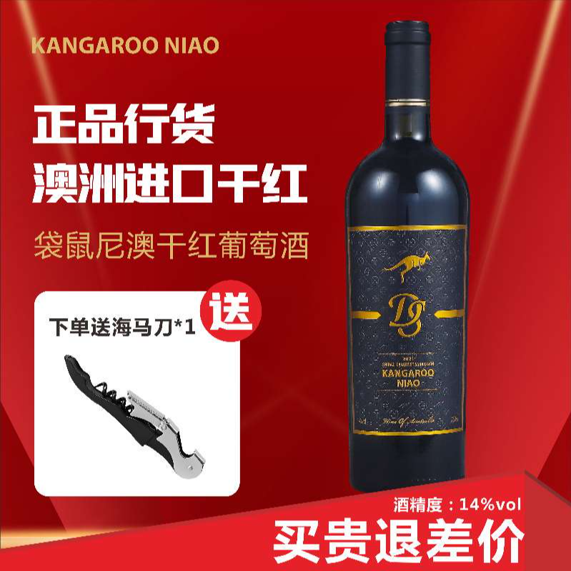 澳洲南澳产区进口西拉赤霞珠混酿袋鼠尼澳干红葡萄酒