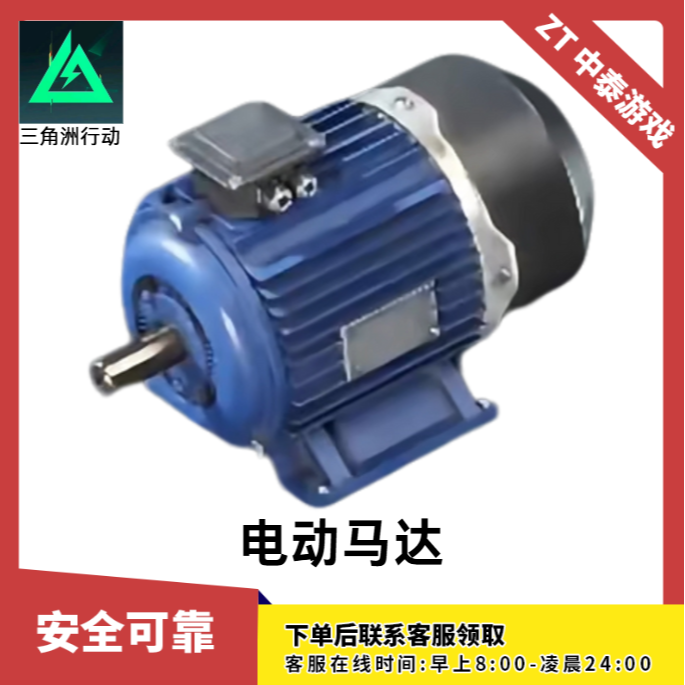 【支持月付】三角洲行动道具电动马达哈夫币游戏道具