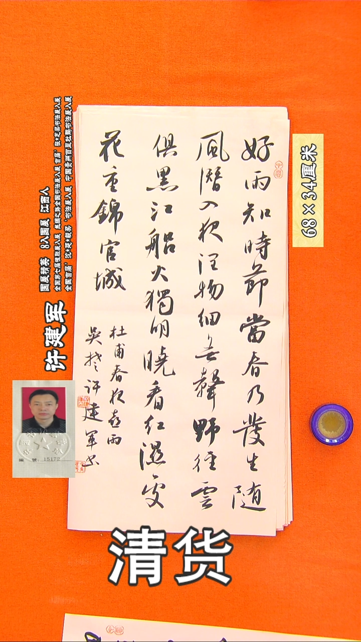 书法179R许建军书法作品