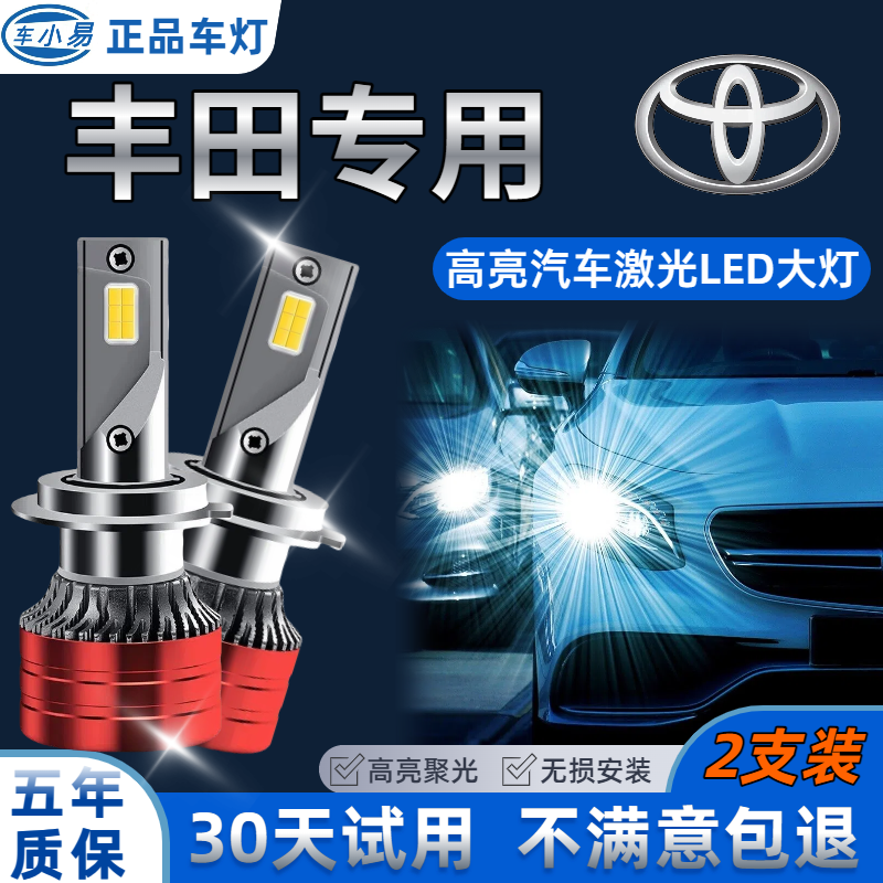 【丰田专用】锋兰达汉兰达RAV4威驰改装远近光激光大灯汽车LED灯泡