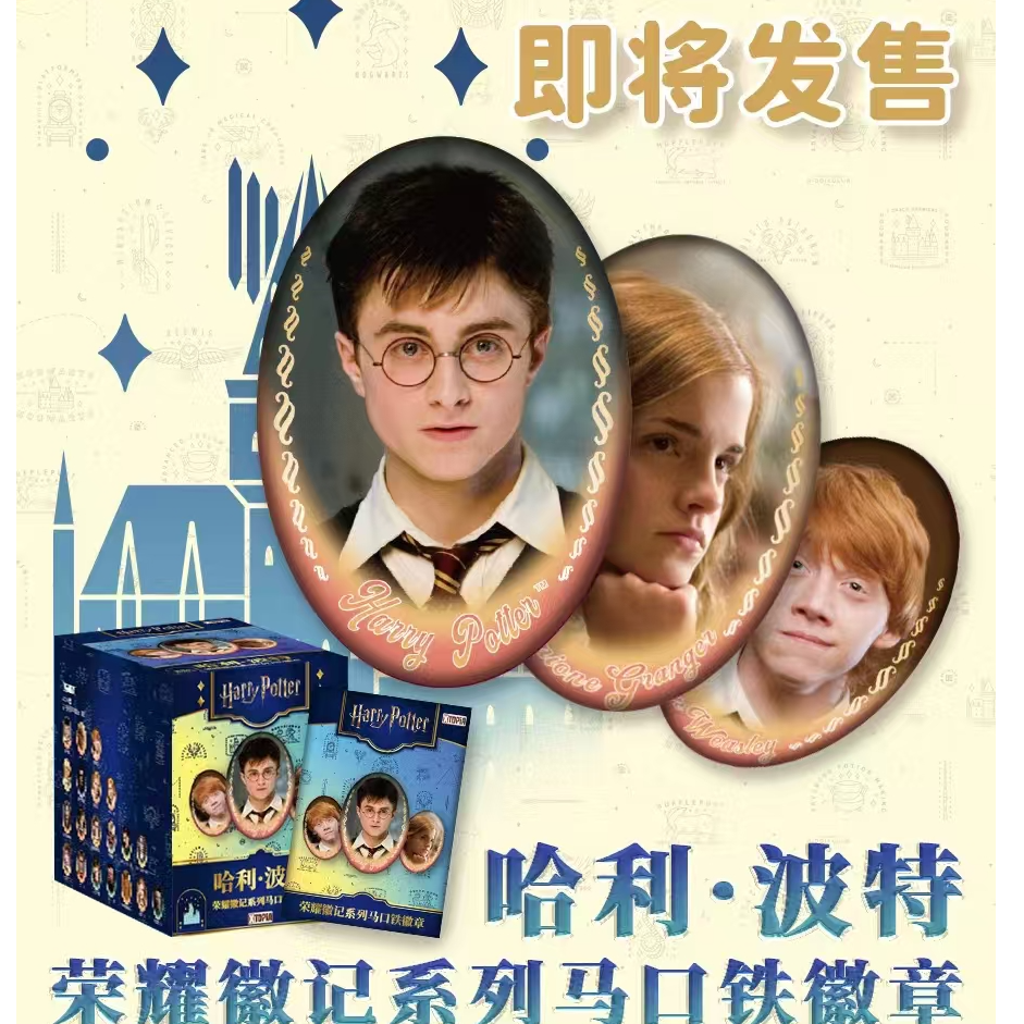 极梦岛哈利波特荣耀徽记马口铁徽章吧唧