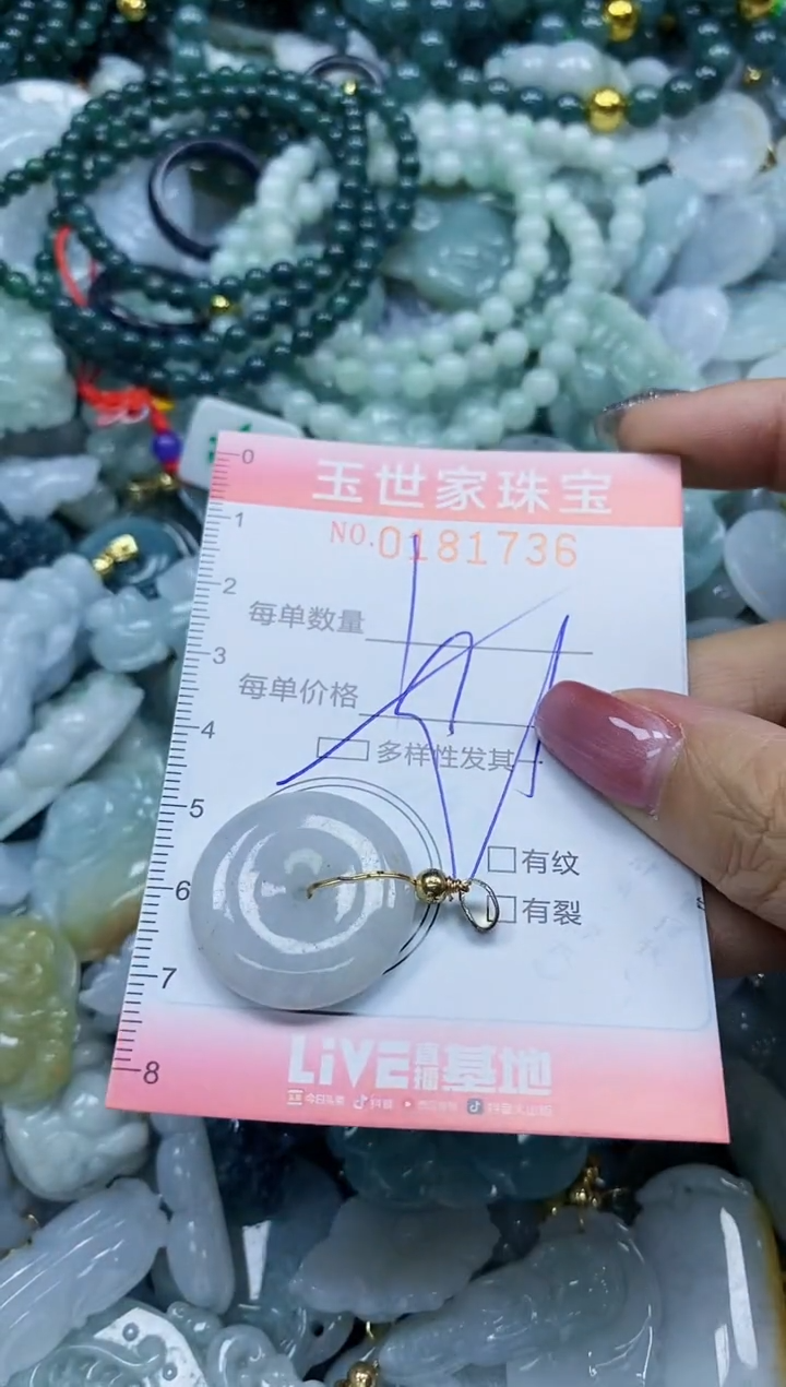 【闪购商品】翡翠颈饰未镶嵌闪购0181736多样性发其一